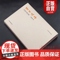 望古遥集:中国书画论稿 艺术学研究文丛中国书画艺术家画册山水人物花鸟书法艺术理论正版书国学经典杂学知识文集河南美术出版社