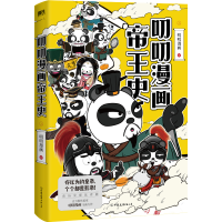 音像叨叨漫画帝王.赠笔记本叨叨漫画
