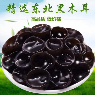 木耳干货250g/500g东北特产肉厚无根椴木耳火锅食材煲汤材料山珍南北干货多件合并发货原味250g