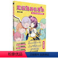 [正版]漫画临摹本美少女头部及表情篇 漫画基础教程素描绘画书漫画手绘描摹临摹画册动漫绘画美少女人物速写入门自学零基础