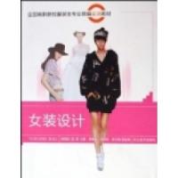 正版新书]女装设计胡艳丽9787531033714