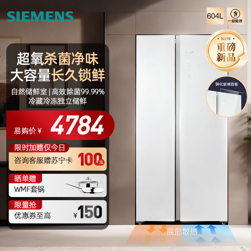 新品西门子(SIEMENS)604升超大容量对开门变频电冰箱双开门博纳臻鲜超氧恒鲜杀菌长效净味净味 KA98CEA20C