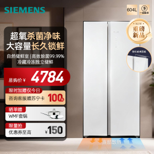 新品西门子(SIEMENS)604升超大容量对开门变频电冰箱双开门博纳臻鲜超氧恒鲜杀菌长效净味净味 KA98CEA20C