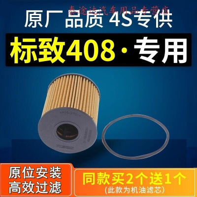 游枫亭适配东风标致408机油滤芯格标志机滤原厂10-11-13-14-18-19款1.6L