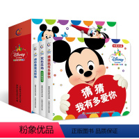 [正版]迪士尼宝宝我身边的小世界精装纸板书(3册) 米奇猜猜我有多爱你儿童0-3-6岁中英双语互动早教绘本 幼儿模仿表
