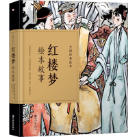 音像红楼梦绘本故事(清)曹雪芹,(清)高鹗,纸贵满堂