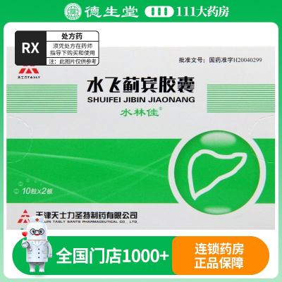 水林佳 水林佳 水飞蓟宾胶囊 35mg*20粒/盒