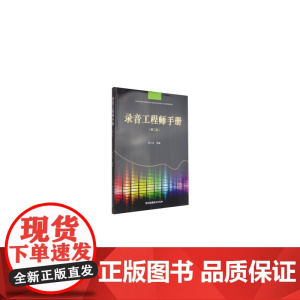录音工程师手册(第2版)