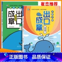 小学五年级 [正版]小学生出口成章五年级A+B全2册 五年级AB5年级上下册 同心出版社 捷英社编著 崔峦作序 小学成语