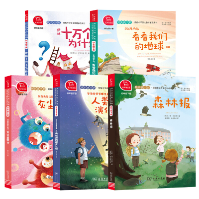 醉染图书4年级下册全套5册9787100180504