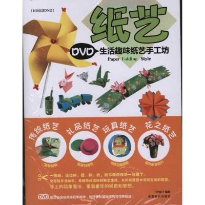 正版新书]纸艺千叶智子9787546404479