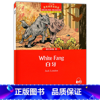 [正版]黑布林英语阅读初三九年级 白牙 全彩内页 中学生英语学习课外阅读书籍 上海外语教育出版社 英语学习辅导书分级读