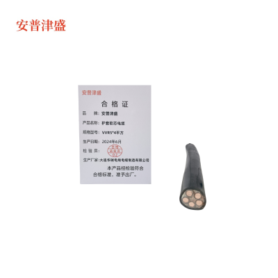 安普津盛 护套软芯电缆 VVR5*4平方 米