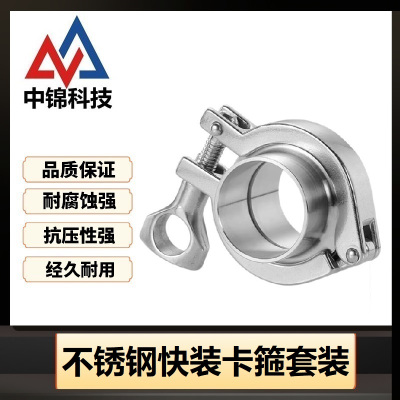 中锦科技 304不锈钢快装卡箍套装Φ76卡盘91套装套