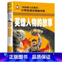 英雄人物的故事 [正版]英雄人物故事注音版 小学生一年级二年级课外必读书籍6-7-8-9岁儿童读物 中国近现代英雄人物的