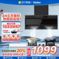 海尔智家统帅24立方大吸力顶侧双吸油烟机 7字型抽油烟机 家用油烟机 480Pa大风压 挥手智控 热熔洗 IQ92D