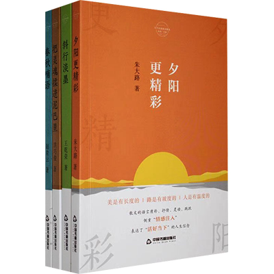 正版新书]当代名家散文精选(全4册)朱大路 等 著 阮直 编9787506