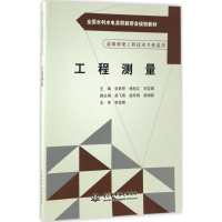 [M]工程测量-9787517046738