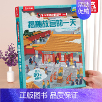 故宫的一天 [正版] 揭秘昆虫3d立体书翻翻书系列儿童3-6-8-10岁以上少儿动物科普幼儿园趣味百科全书小学生一年级二