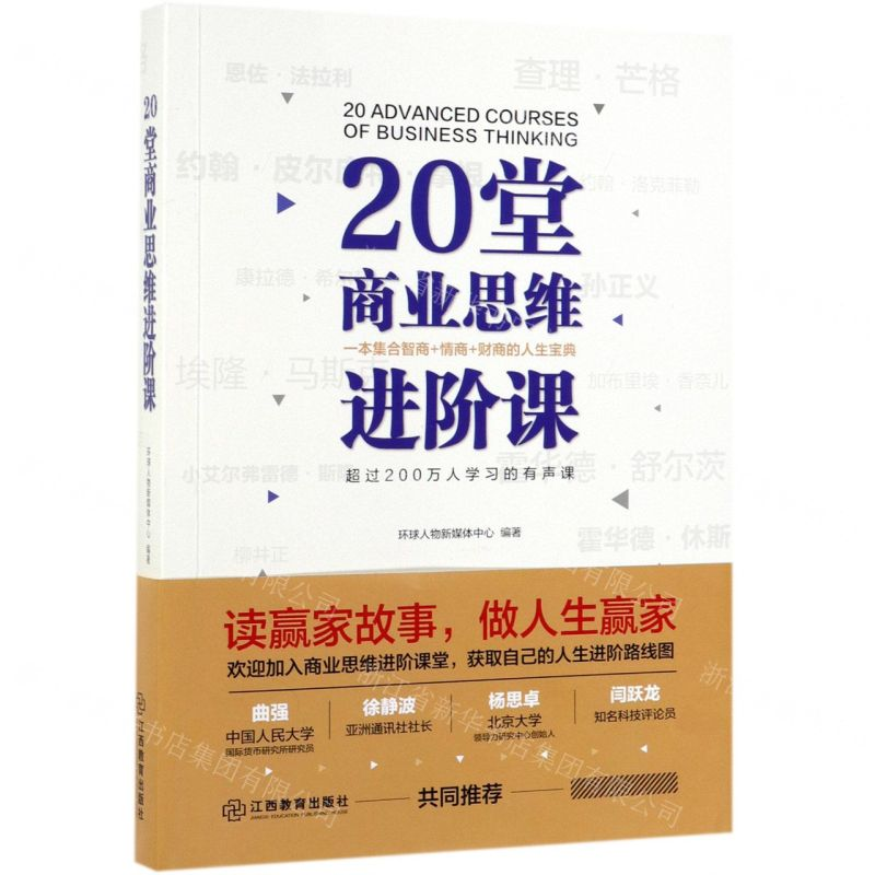 [M]20堂商业思维进阶课-9787570510894