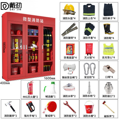 戴劲消防器材柜放置工具柜工地商场展示柜应急柜1.6米4人02式套餐C