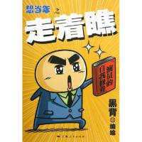 正版新书]想当年之走着瞧黑背9787208109759