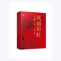 音像风雨:战“疫”时刻 巾帼力量(全二册)中华全国妇女联合会编