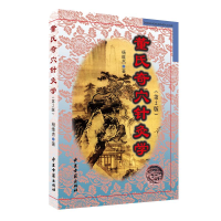 音像董氏奇穴针灸学杨维杰 著