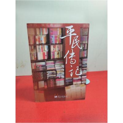 正版新书]平民传记林崇哲 著9787509408384