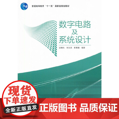 数字电路及系统设计