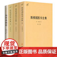 [4册]陈修园医书全集+桂林古本伤寒杂病论 书籍