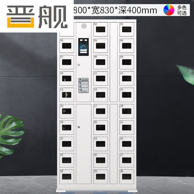 晋舰手机充电柜智能人脸识别手机柜寄存柜电子设备管理柜存包柜 30门手机充电柜