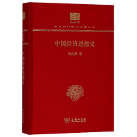 音像中国经济思想史(纪念版)(精)/中华现代学术名著丛书唐庆增