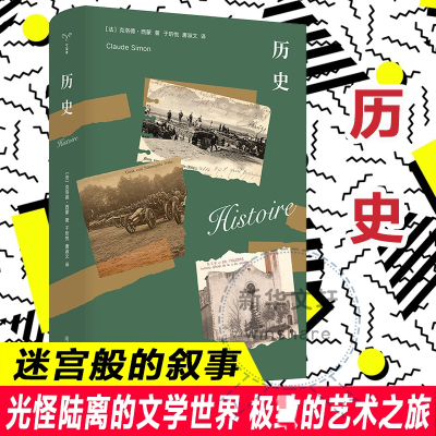 历史