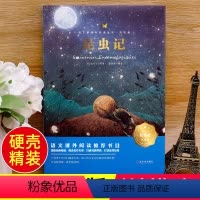 昆虫记 [正版]精装 昆虫记 双色版 送导读手册 中小学生四五六年级儿童文学课外阅读书籍书目青少年课外书世界经典名著小说