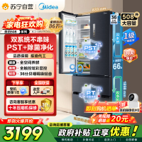 [自营]以旧换新美的冰箱(Midea)508升 法式多门冰箱高端系列智能杀菌BCD-508WTPZM(E)
