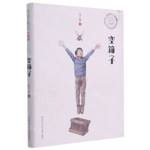 [N]空箱子(升级版)/张之路品藏书系-9787559722584