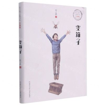 [N]空箱子(升级版)/张之路品藏书系-9787559722584