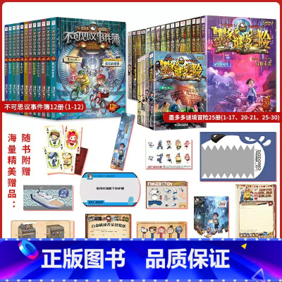 [全37册含新书]墨多多阳光版+不可思议事件簿 [正版]墨多多谜境冒险阳光版+漫画版全套任选 墨多多之迷境冒险全套37册