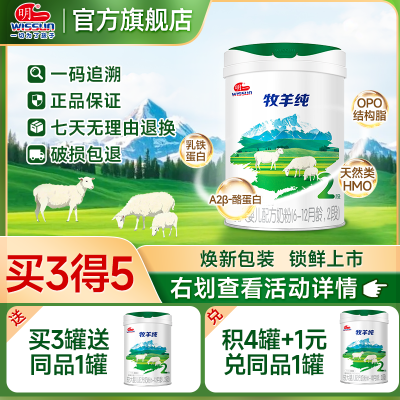 明一奶粉牧羊纯2段婴幼儿配方羊奶粉 较大婴儿6-12月龄 800g罐装