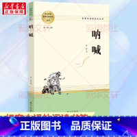呐喊 [正版]呐喊 鲁迅 著 闻钟 编 短篇小说集/故事集文教 书店图书籍 南方出版社