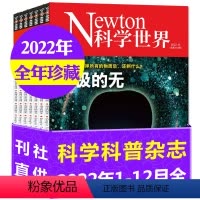[正版]全年珍藏共12本Newton科学世界杂志2022年1-12月打包 科学技术知识探索发现科普百科科学探索非202