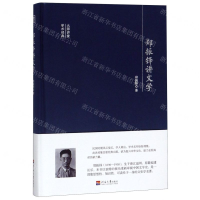 [M]郑振铎讲文学(精)/大师讲堂学术经典-9787563059263