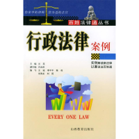 正版新书]行政法律案例——百姓法律通丛书兰花9787544006248