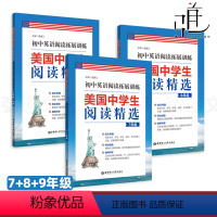 789年级 3本套装 初中通用 [正版]3册 美国中学生阅读精选-初中英语阅读拓展训练 789年级七八九+中考 初一二三