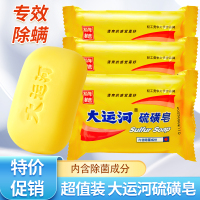 大运河硫磺香皂控油止痒沐浴洗脸洗澡洗头洗手清洁除螨虫硫黄肥皂
