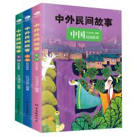 [N]中外民间故事(共3册)-9787554616628