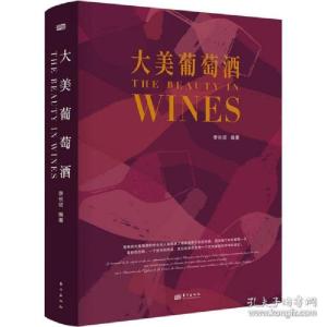正版新书]大美葡萄酒李长征 著9787520724142
