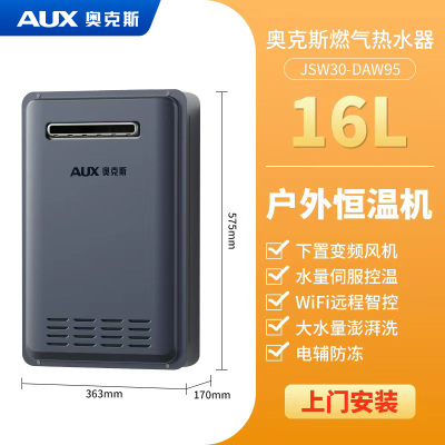 奥克斯燃气热水器室外机16升防雨防冻天然气恒温强排式变频零冷水16L银灰色 APP