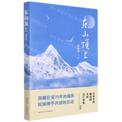 [N]东山顶上-9787569523287